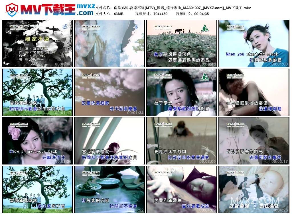 南拳妈妈-离家不远(MTV)_国语_流行歌曲_MA301997